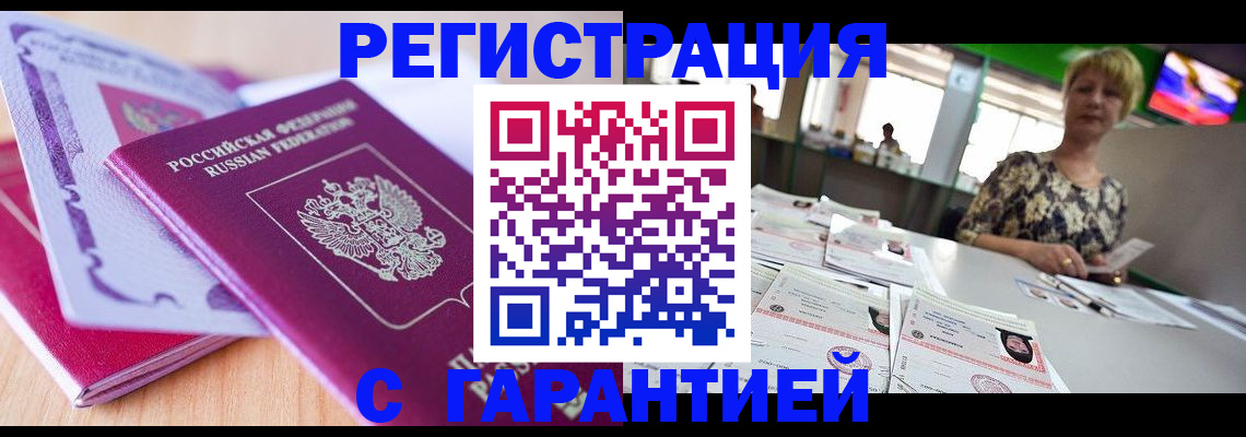 временная регистрация 2025 в Братске