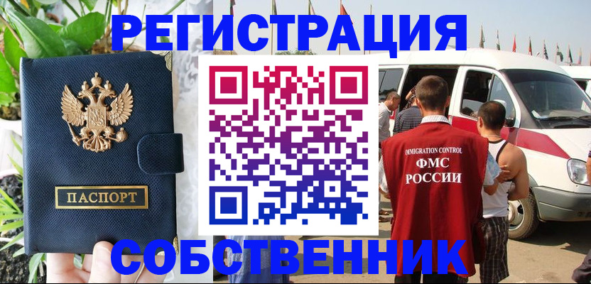 прописка регистрация в Братске