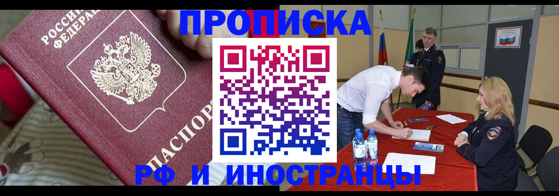 прописка для военкомата в Братске
